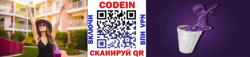 Кодеин Purple Drank  магазин продажи наркотиков  Коммунар 